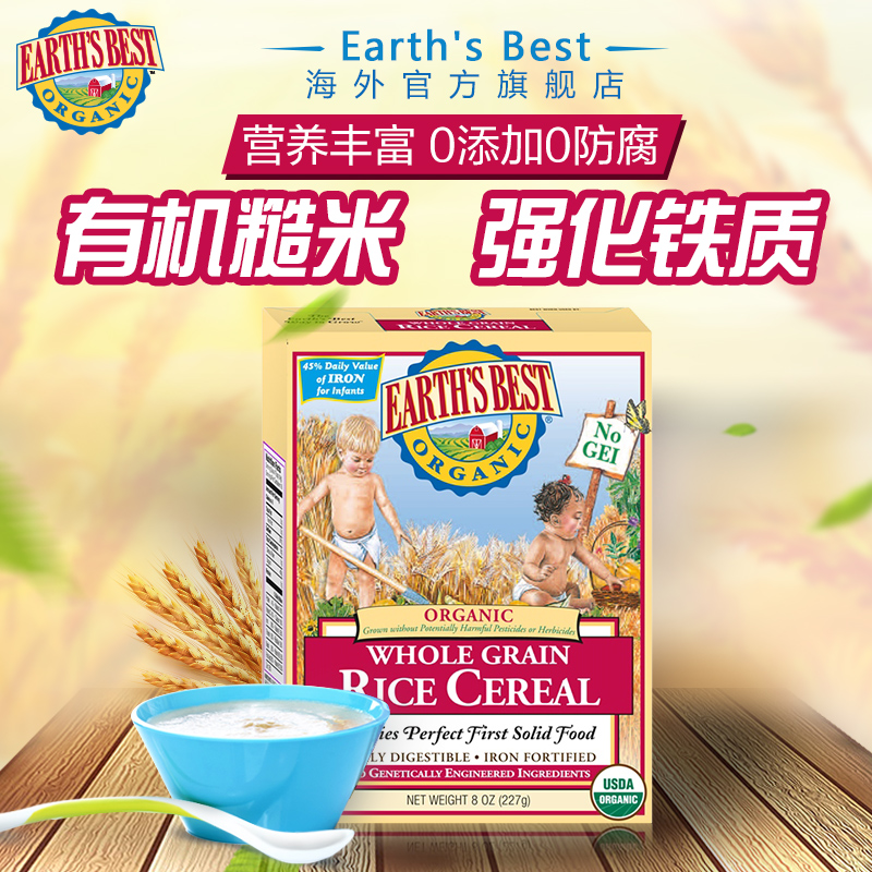 earth's best organic baby cereal