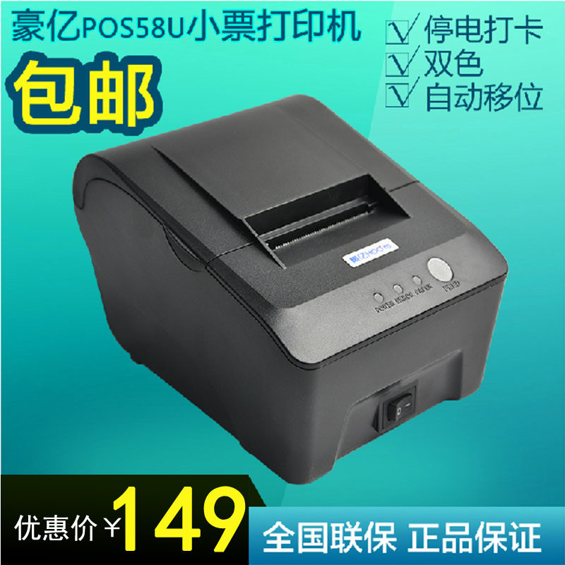 pos58 usb printer