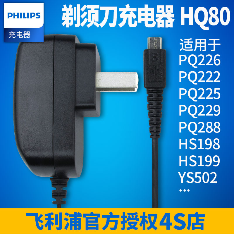 philips hq80 charger