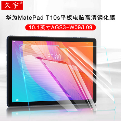 适用华为matepadt10s平板t10101钢化玻璃保护膜97寸平板电脑屏幕贴膜