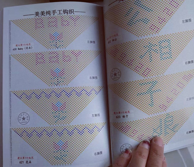 2019手工勾毛线拖鞋图样书748款钩毛线拖鞋花样图案书勾鞋教程