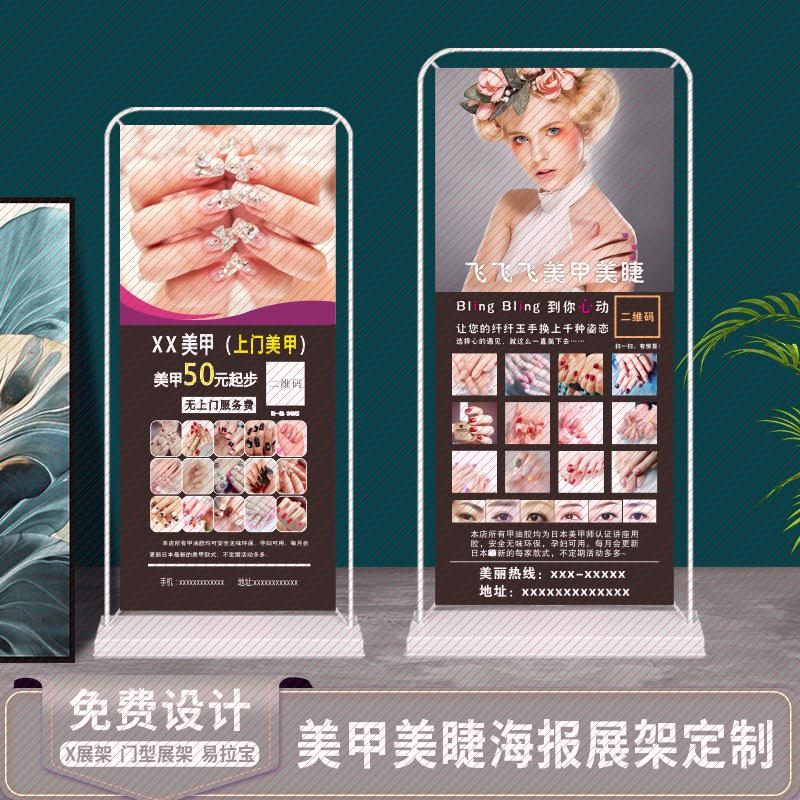 美甲美睫店铺宣传海报门型展架易拉宝开业x展架