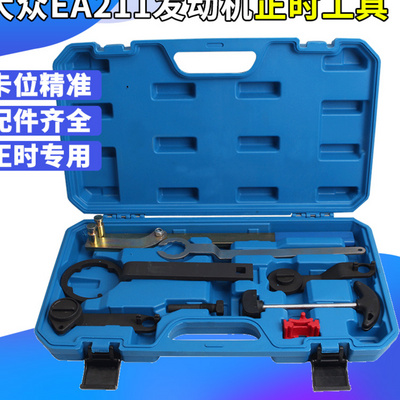 大众ea211发动机正时皮带专用工具 速腾正时工具 桑塔纳 新捷达