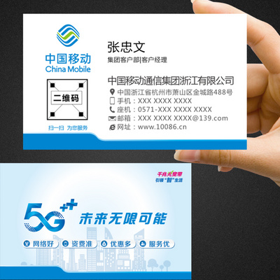 名片设计包邮移动宽带服务中国移动制作免费卡片名片