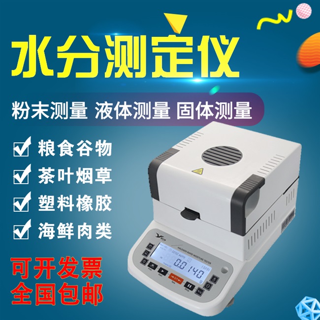 检测木材快速卤素水分测定仪乳胶测试粮食水份水份仪