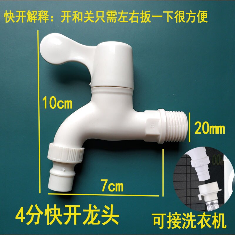 水龙头塑料工程家用农村4分6分开慢开水水嘴洗衣机龙头
