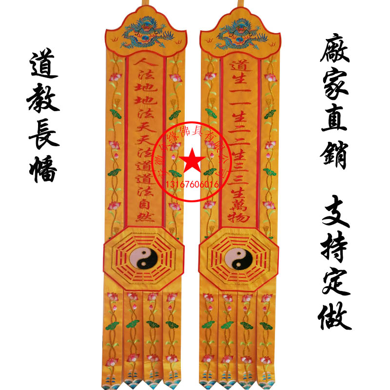 道教刺绣用品道家龙头太极八卦竖幡挂幡幢长幡刺绣