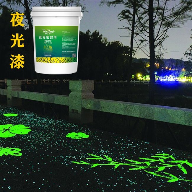颜料地坪夜光道路漆路面石头荧光剂步道工程发光