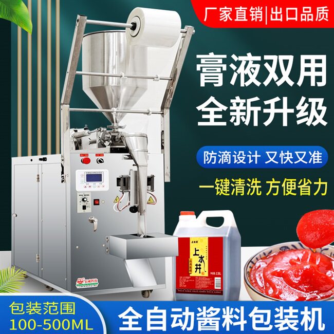 调味料打包封口机全自动液体灌装酱料辣椒油凉皮包装灌装机