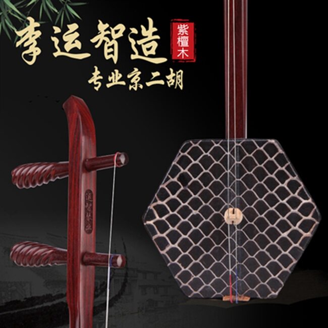 京胡红檀演奏专业二黄西皮直销厂家紫檀乐器京二胡