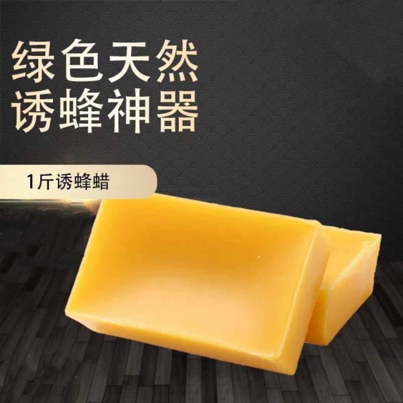 诱蜂专用蜂蜡500g天然土蜂腊诱蜂红木保养蜂蜡招蜂水蜜蜂腊包邮