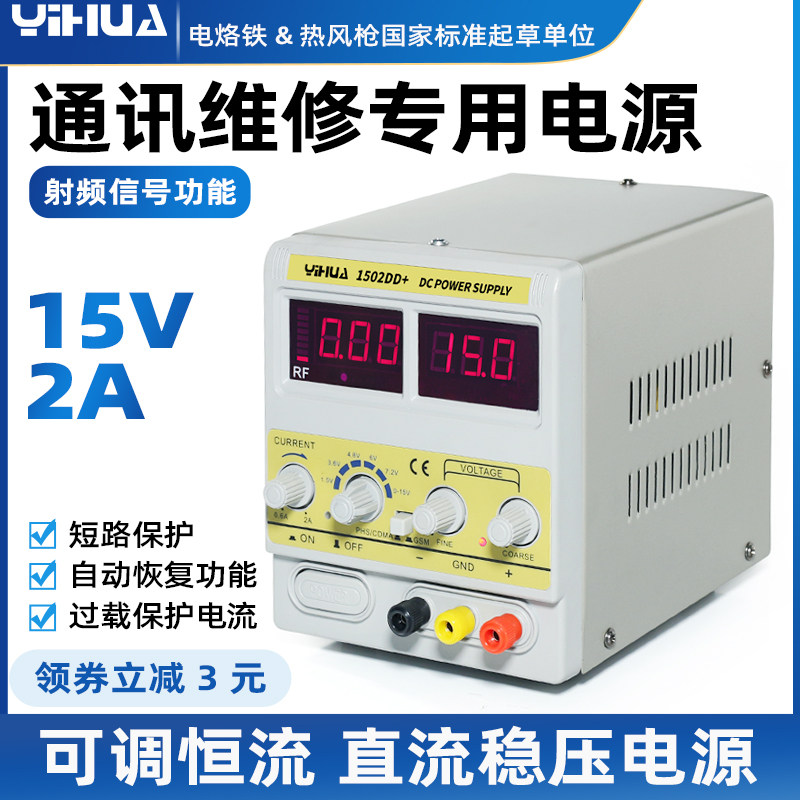 谊华1502dd直流稳压电源可调恒流手机维修数显12v稳压器直流稳压电源