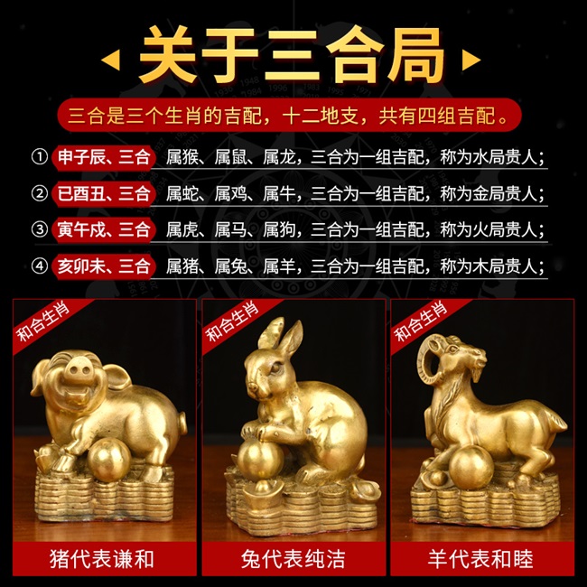 纯铜开光兔羊三合三合贵贵人十二生肖亥卯吉祥物风水