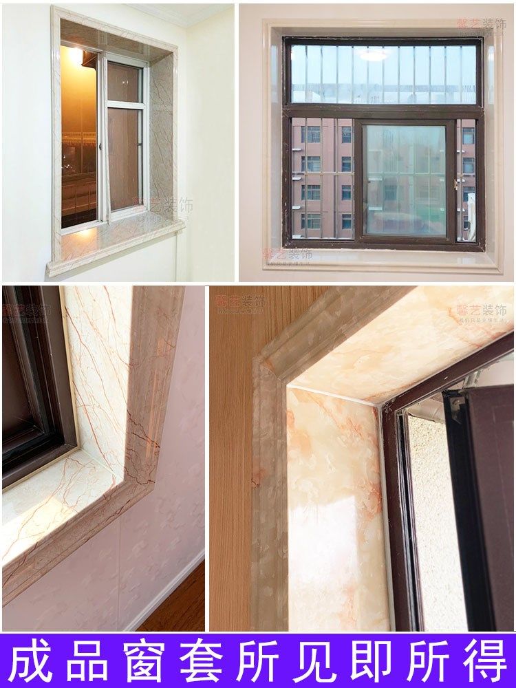 窗台大理石套包石塑窗窗框窗户套板自粘线条瓷砖腰线