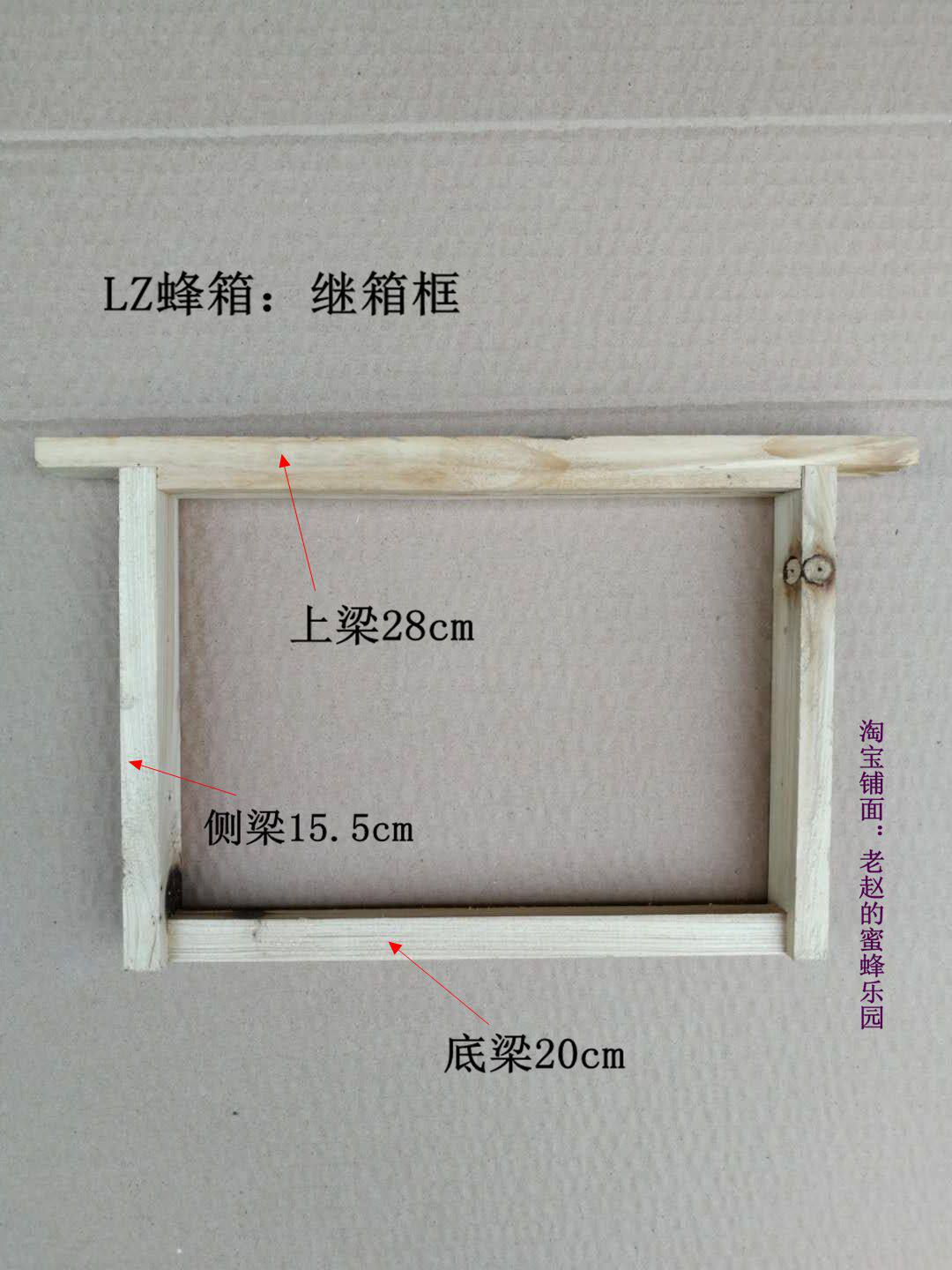 高窄巢蜜箱 lz蜂箱高窄巢框 子蜜分离巢框 继箱框 蜜蜂蜂框 包邮