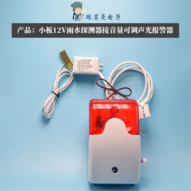 有线水位报警器满水溢水漏漏水检测探测器水浸传感器