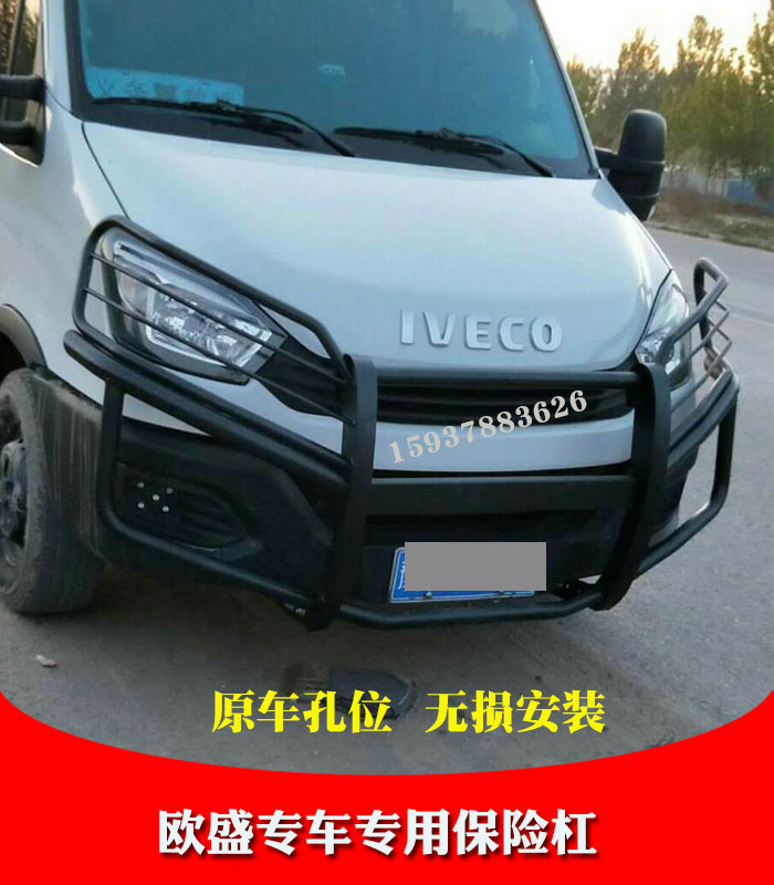 欧盛依维柯改装全顺保险杠前后防护防撞梁警车警车