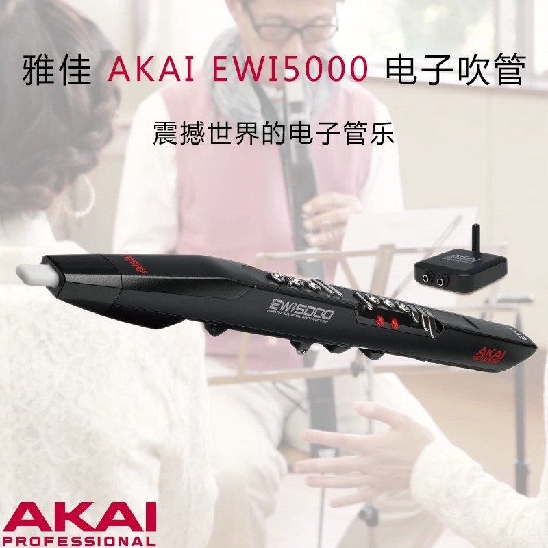 吹管akai雅佳ewi5000专业长笛笛子萨克斯双簧管电子电子吹管