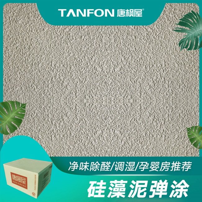 乳胶漆儿童环保硅藻艺术涂料弹涂室内墙面背景墙硅藻泥