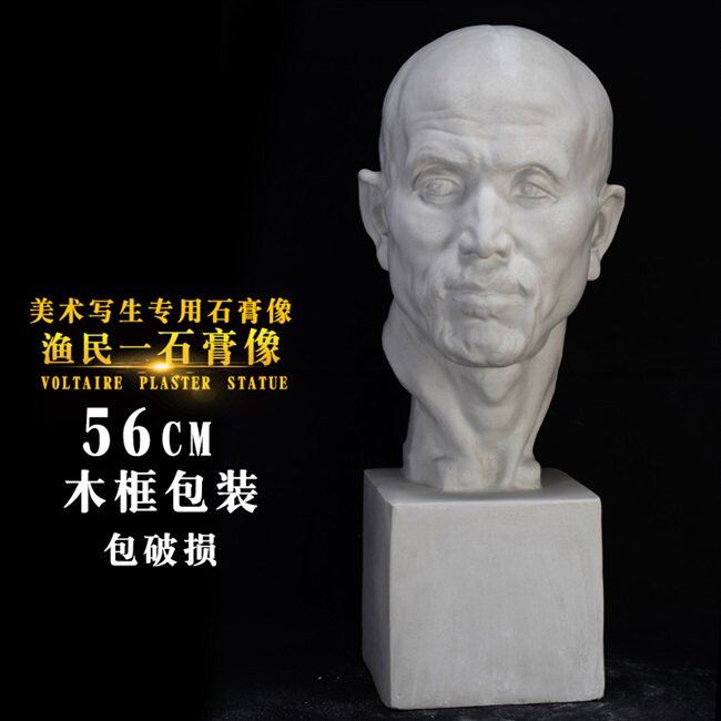 石膏教具摆件h56cm渔民像人人物头像雕塑石膏像