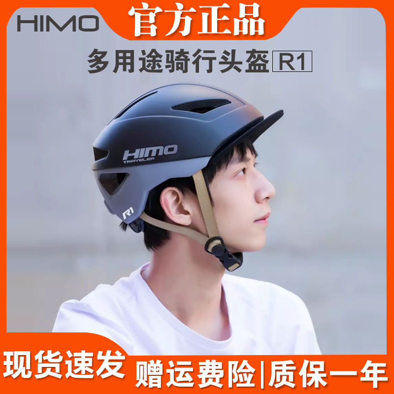 头盔通勤安全小米himor1多用途骑行男女骑行头盔