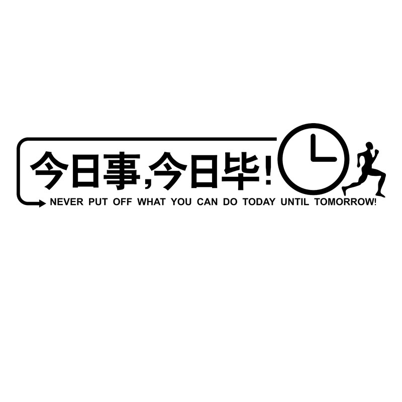 饰亚克力企业文化墙励志标语公司墙贴3d立体 今日事今日毕办公室装