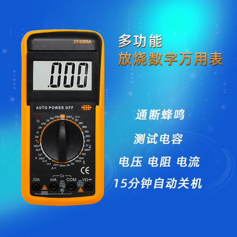 9205数显dt保护防烧数字万用表大屏幕万能电位器电位器