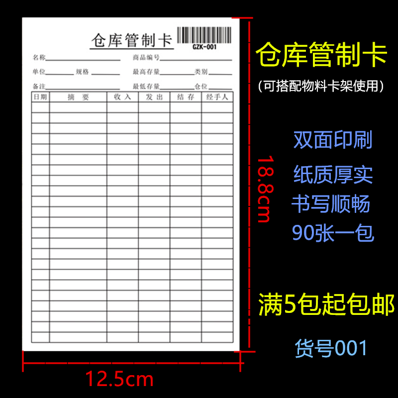 物料卡架仓库标示卡管制卡卡套卡纸收发发卡卡纸