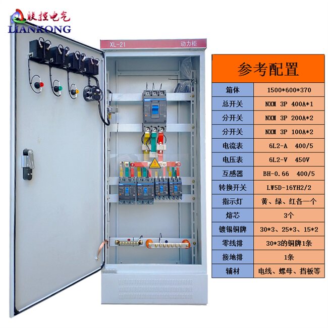 控制定做动力低价促销xl21成套配电箱低压开关柜强电布线箱
