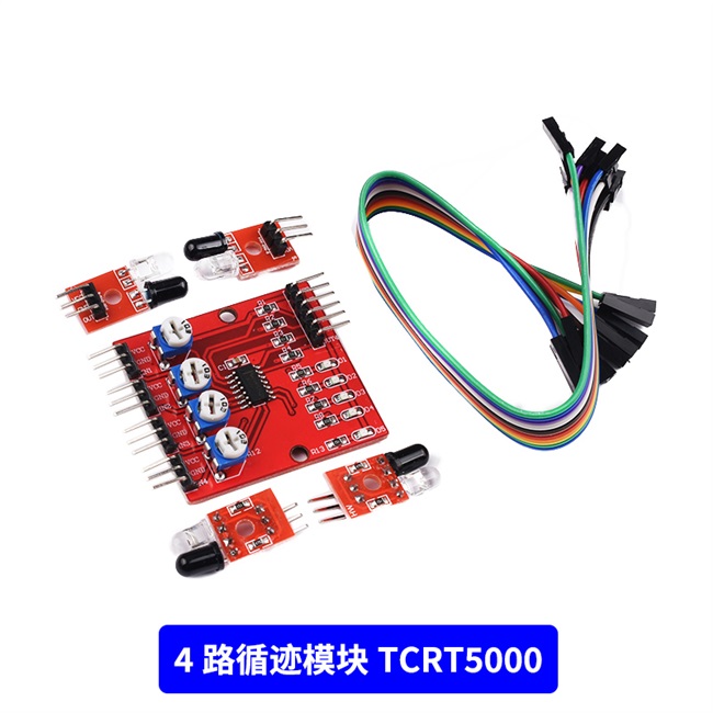 4路寻迹传感器模块智能循迹小车避障机器人光电红外模块