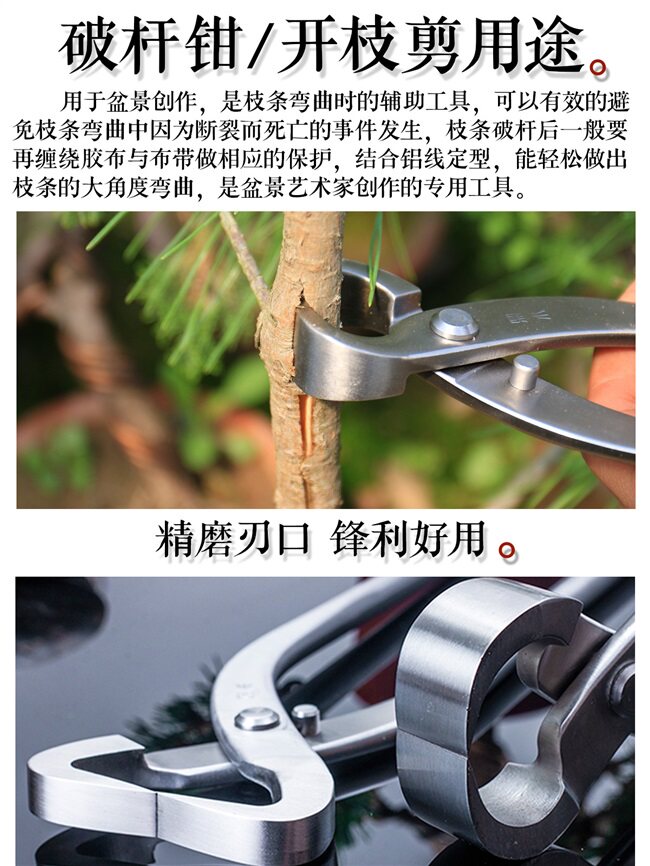 专业制作专用鼎木破杆钳开枝剪根切钳盆景拿弯剪刀