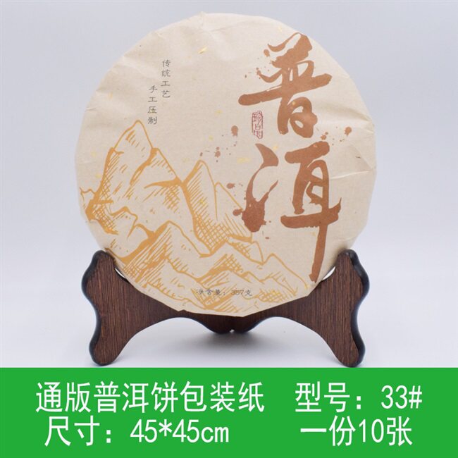 包装纸福鼎茶叶印刷公版357克普洱茶棉纸白茶饼茶饼茶叶包装
