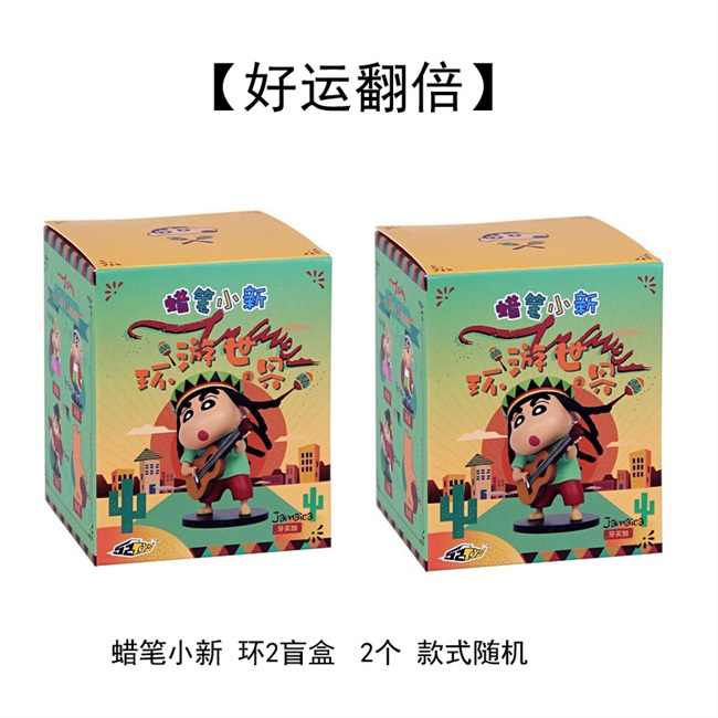 蜡笔小新新助手正版第二环游世界系盲盒潮玩野原潮玩盲盒