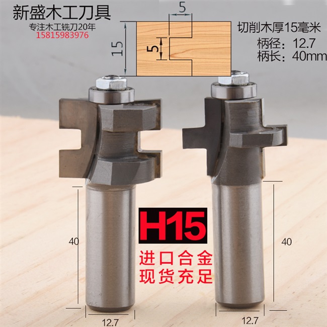 拼板木工刀具铣刀凹凸公母开槽实木地板刀榫拼接其他铣刀