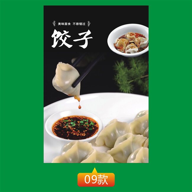 水饺海报贴纸宣传画印制饺子手工复古五彩鲜肉现代装饰画