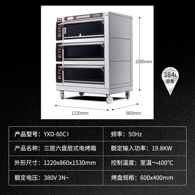 电脑电烤箱商用六盘三层电炉yxd60ci南方新南方烤箱商用烘烤炉