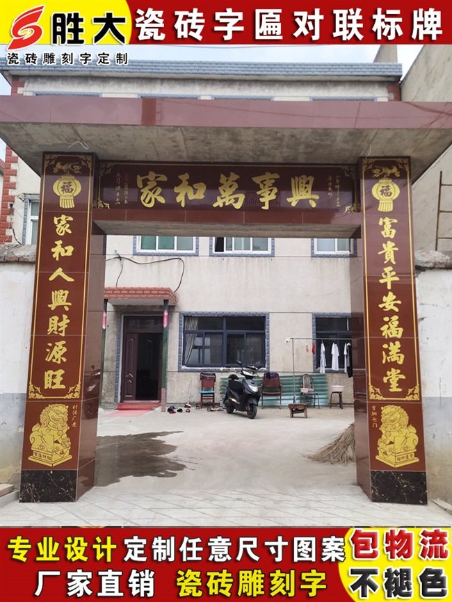 陶瓷砖雕刻大门字画门头柱子对联农村门楼字匾瓷砖背景墙