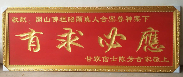 客厅书房木雕有求必应牌匾木质雕刻办公室字匾菩萨木雕