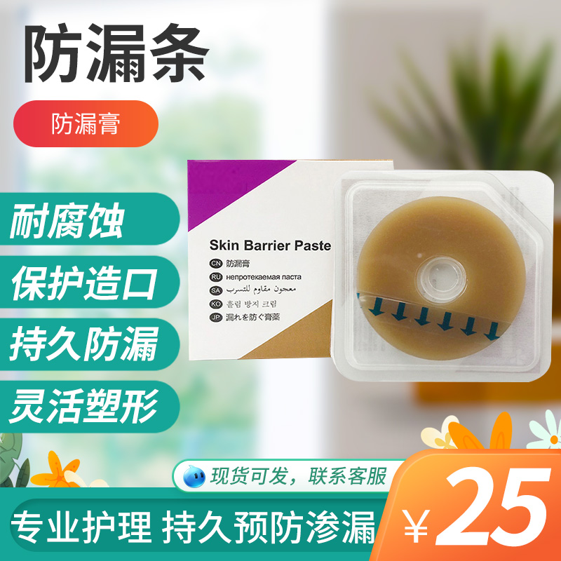 防漏隆泰圈造口可塑贴环护理护理用用品口袋替代其它家用保健器材配件
