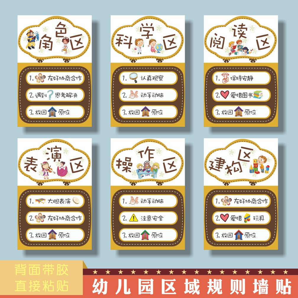 贴纸布置活动小中大班幼儿幼儿园园区角牌区域墙贴