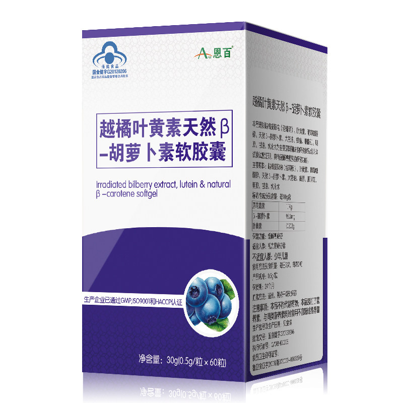 anb/恩百越橘叶黄素天然β-胡萝卜素软胶囊维生素非护眼成人4盒装