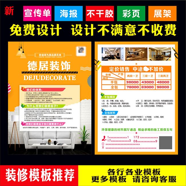 宣传单设计制作家居建材装修公司印刷装饰带胶广告纸彩页海报广告