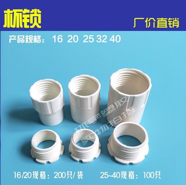 pvc暗盒罗接锁母电线锁扣套管阻燃杯梳配件upvc管