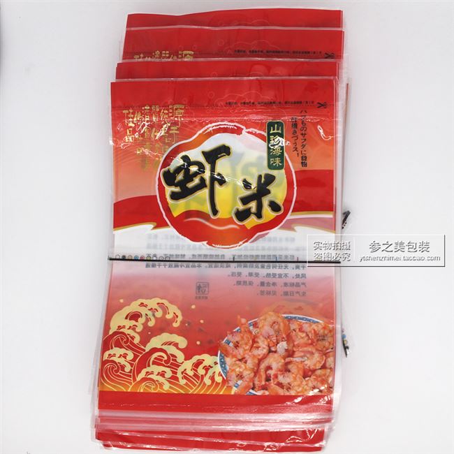一斤虾米自封封口包装袋淡干海鲜干货塑料拉链礼品袋