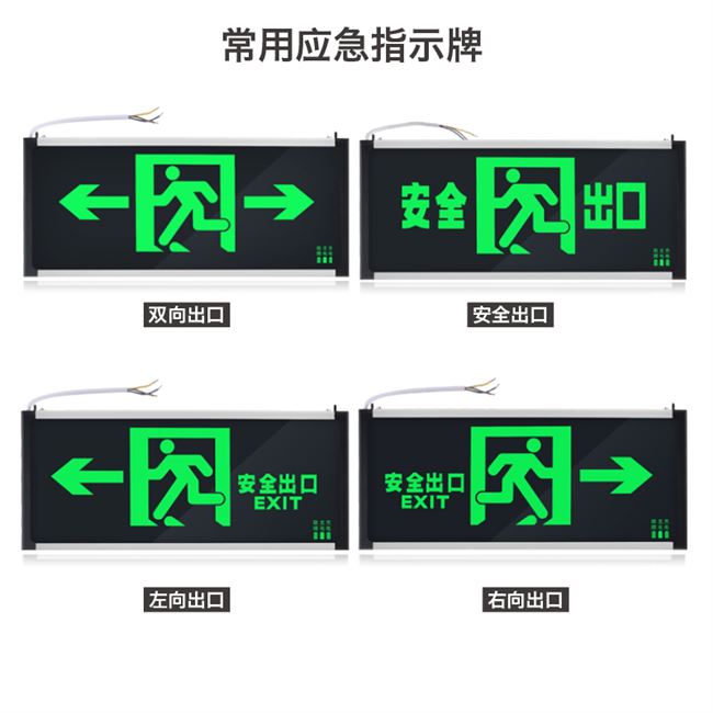 插电安全出口指示灯牌疏散层道牌配件 led 通道标志灯应急灯消防
