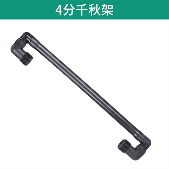 喷头千秋铰接提升4分6分1寸外丝架管地埋千秋架