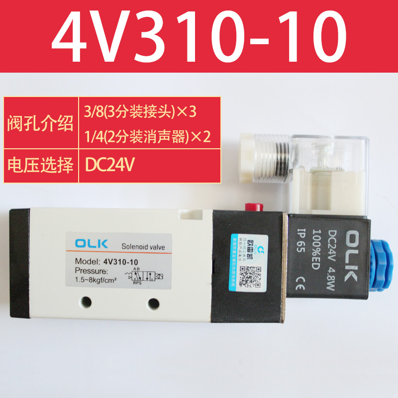 k电磁阀4v210控制电磁气动阀310换向阀410电磁气阀11024v