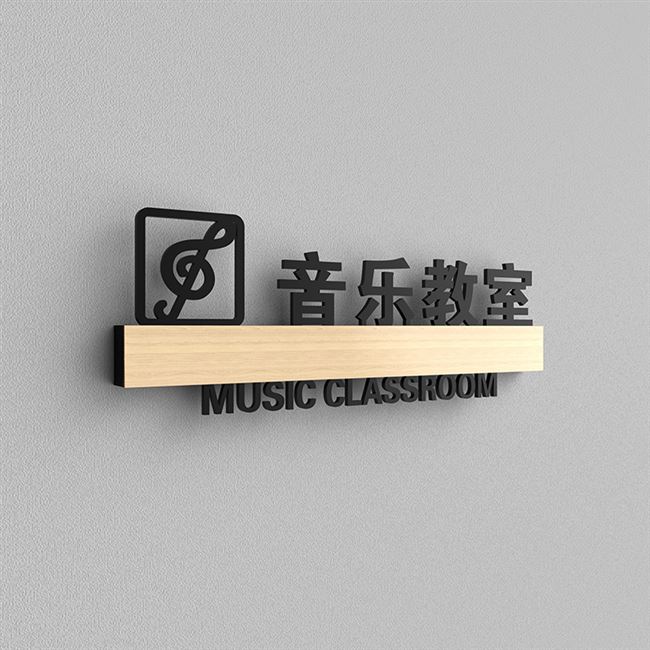 教室3d立体钢琴门牌职业学校琴房标识美术指示牌标志牌