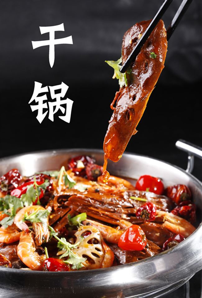 干锅类宣传广告海报定制自粘贴纸墙贴现代装饰画