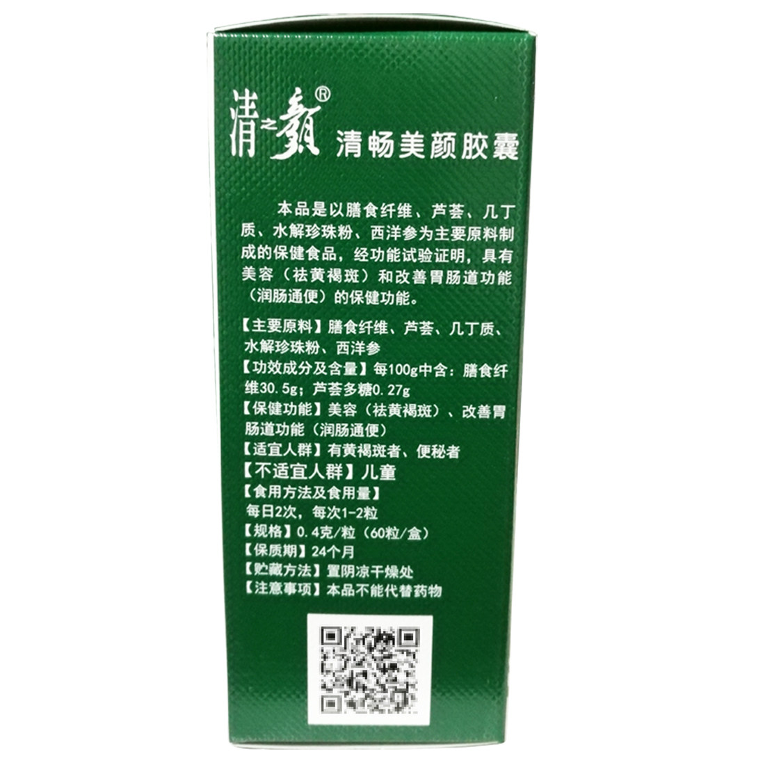 apollo太阳神清之颜牌清畅美颜胶囊04g60粒3盒保健食品